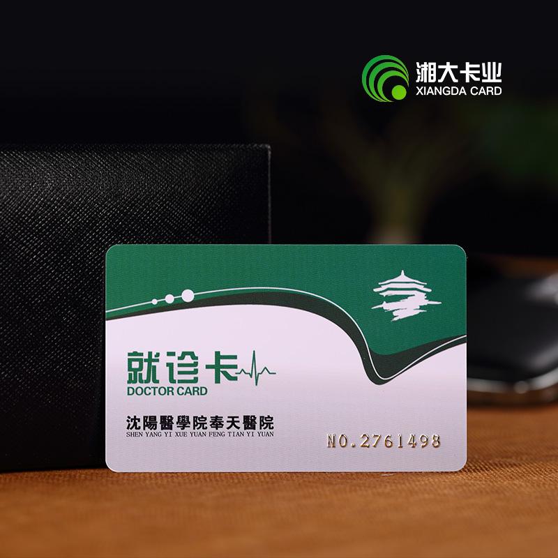 就诊卡