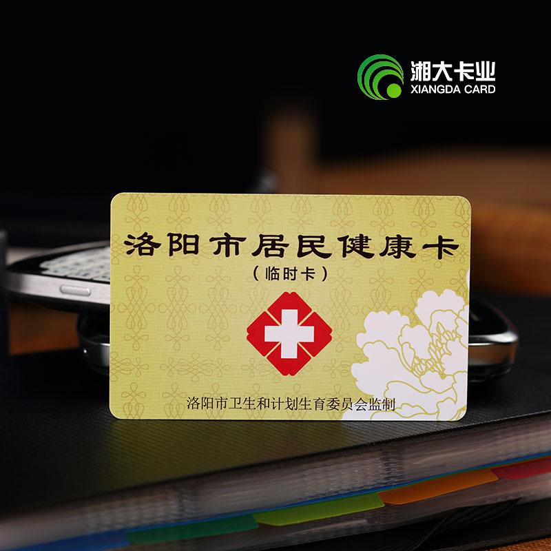 就诊卡
