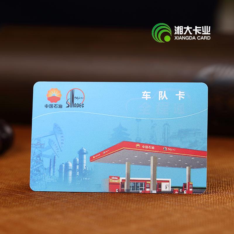 加油卡