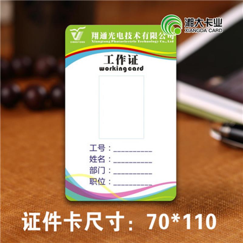 70*110MM 证件卡