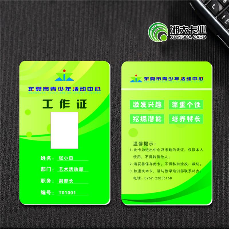 培训机构工作证件