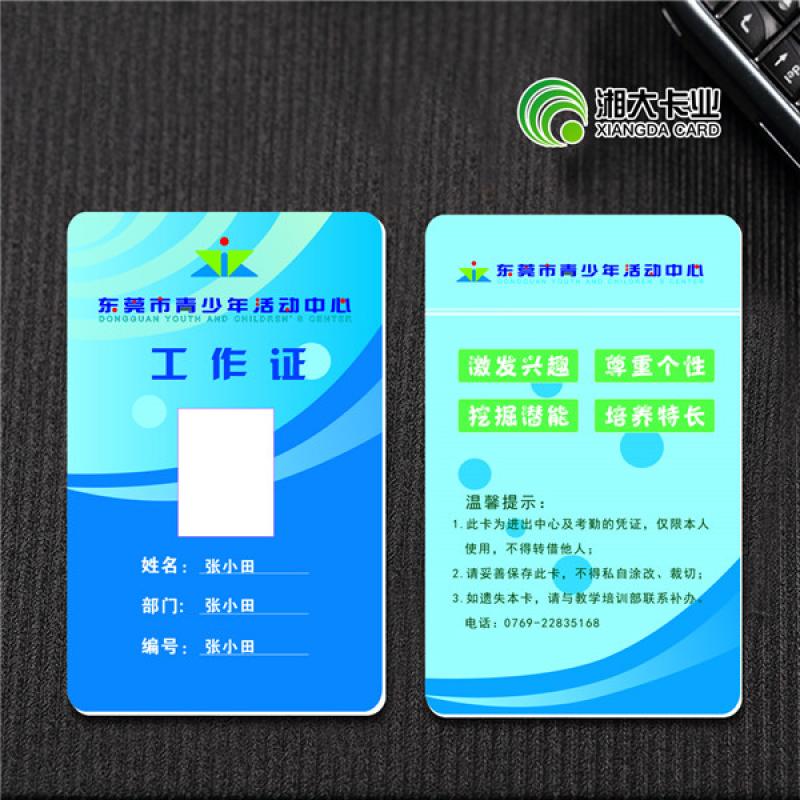 培训机构工作证件