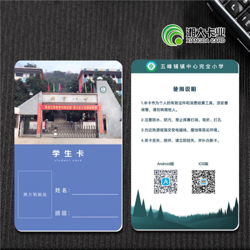 中学学生卡  二次打印