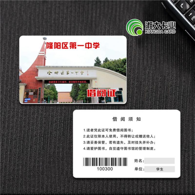 中学借书证