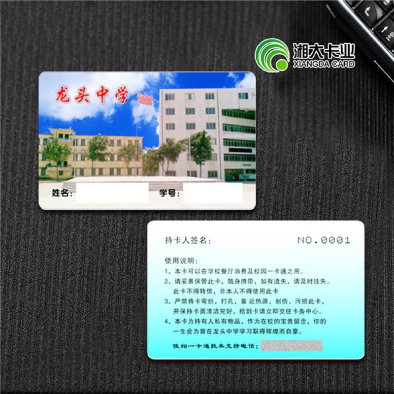 学校一卡通
