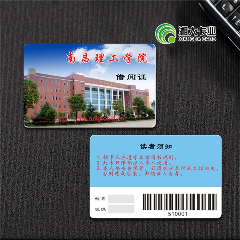 大学借书证