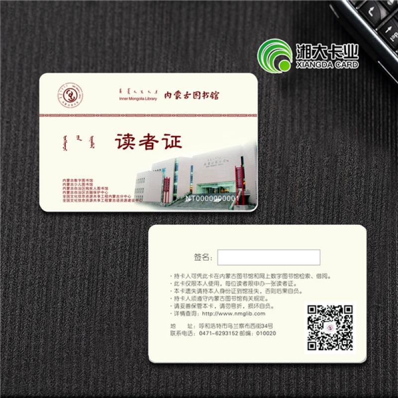 读者证