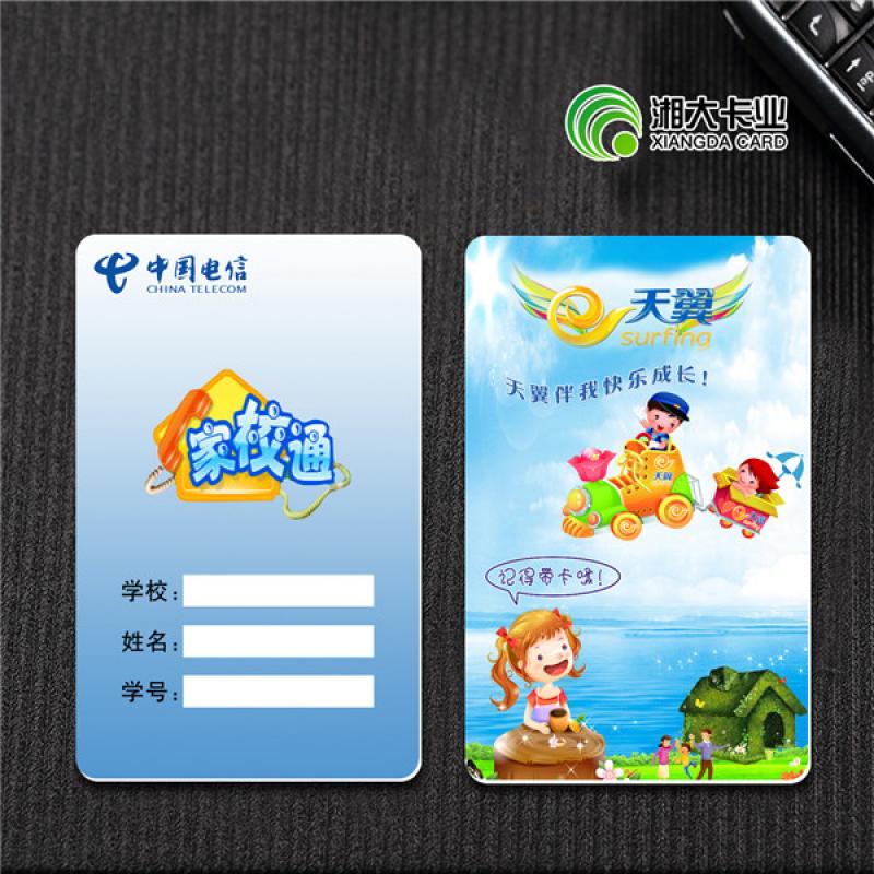 家校通