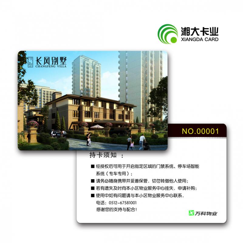 别墅物业门禁卡