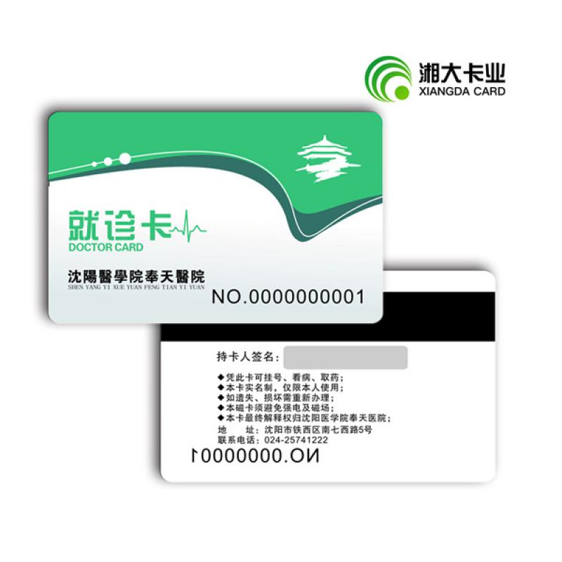 就诊卡